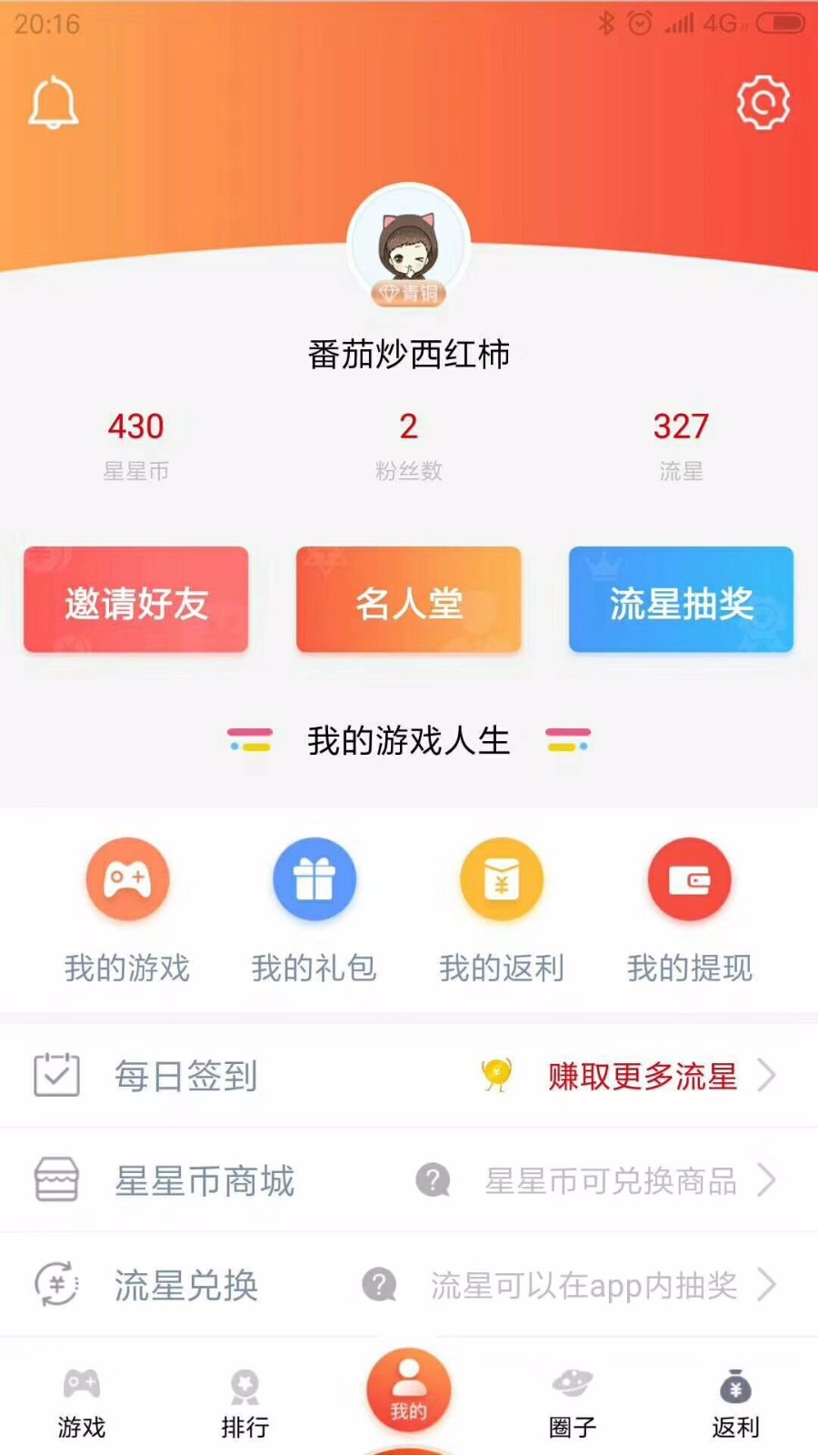 游戏天空 1