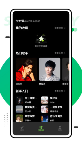 民乐调音大师