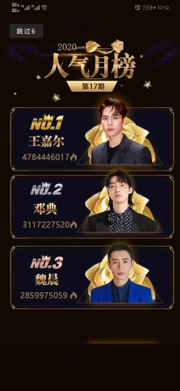 偶像来了app 1