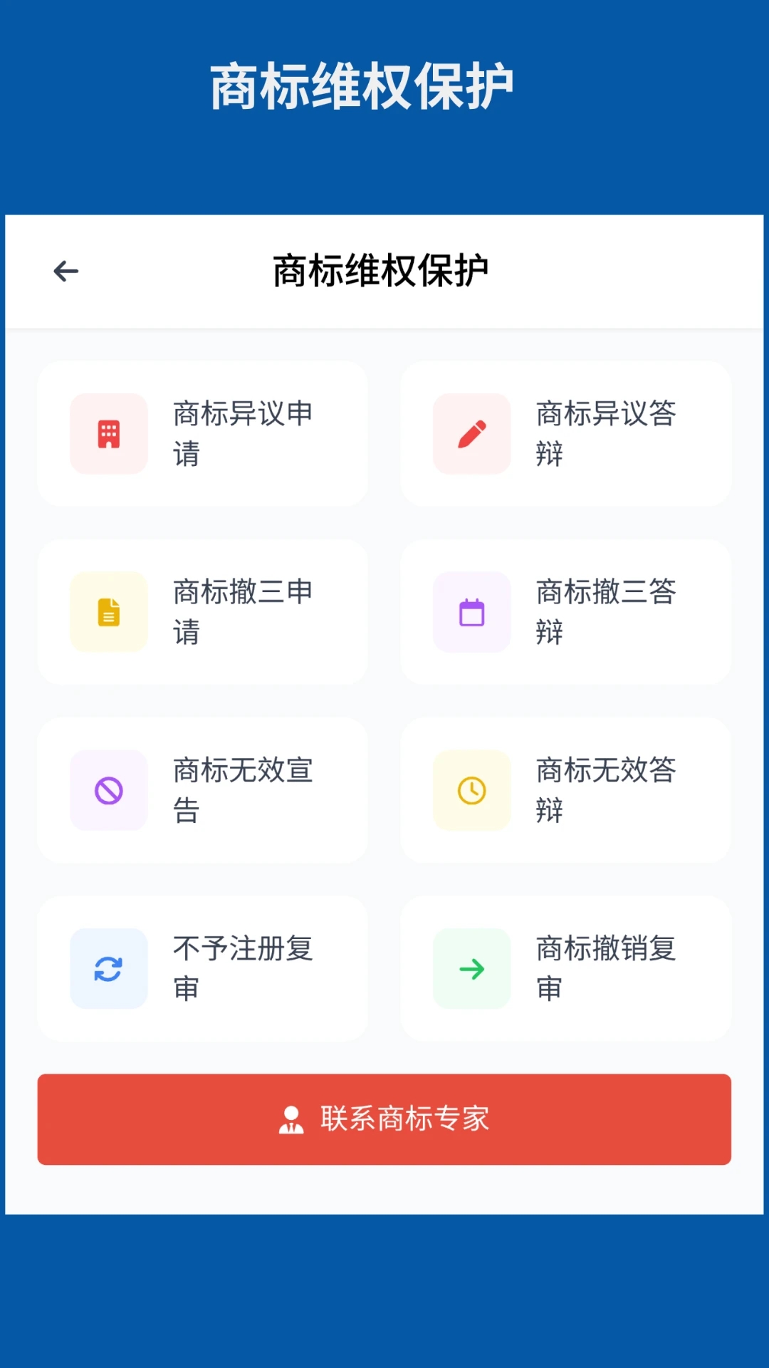 商标注册平台