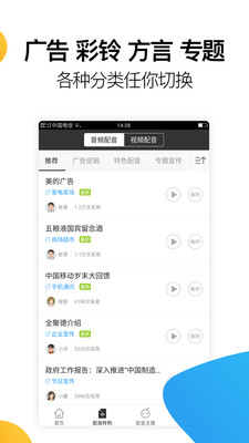 讯飞配音阁 1