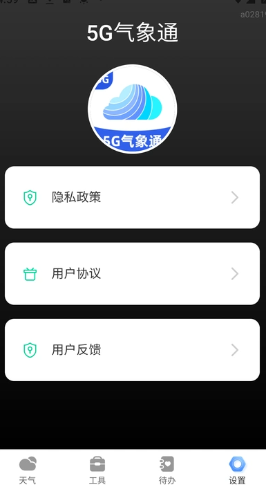 5G气象通