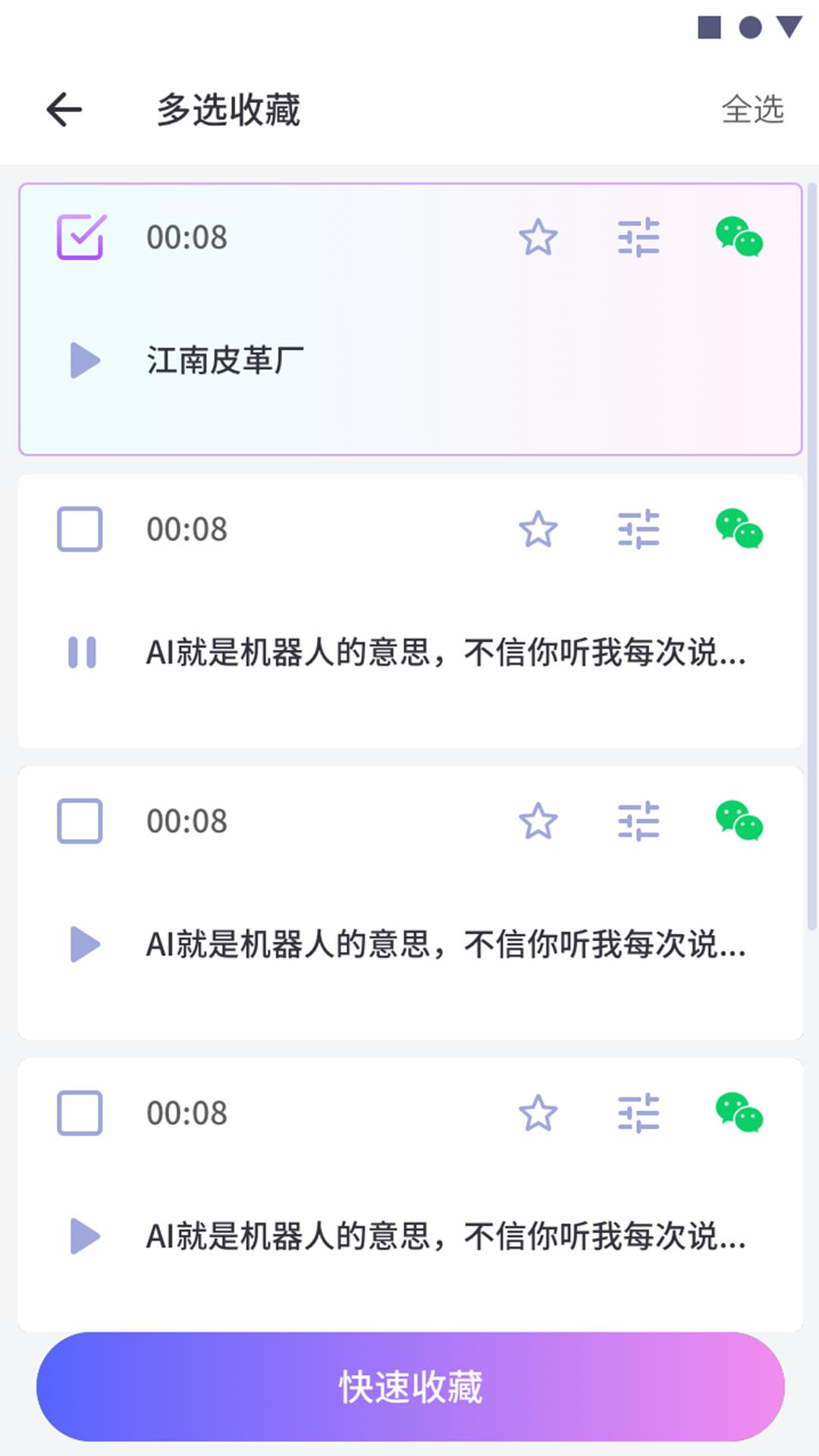 游戏交友变声器 2