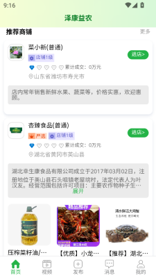 泽康益农网