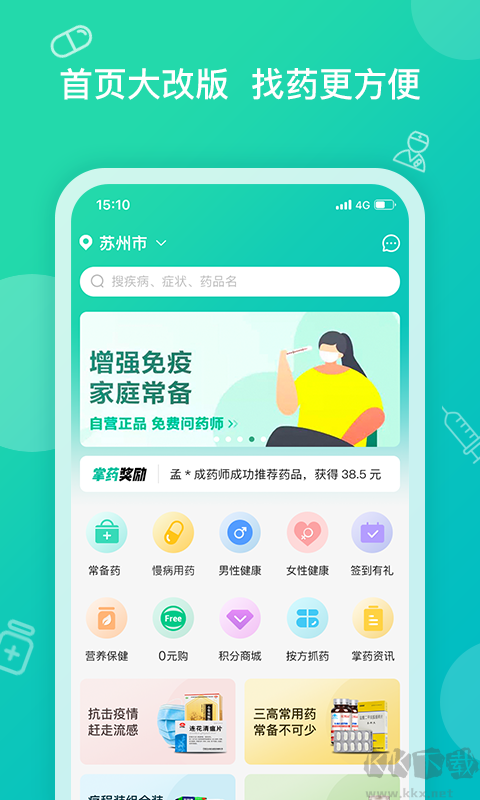 掌上药店正版