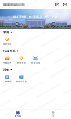 楚能办公
