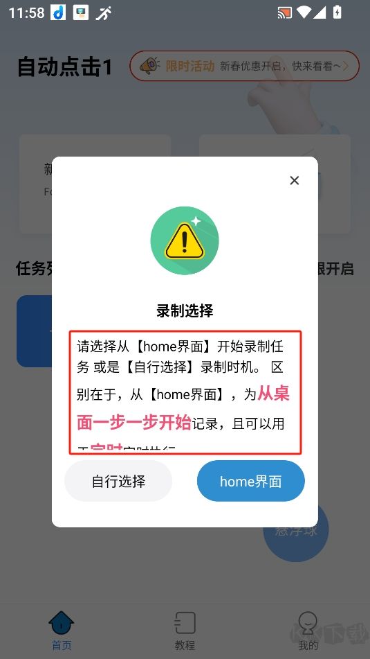 自动按键点击手机版
