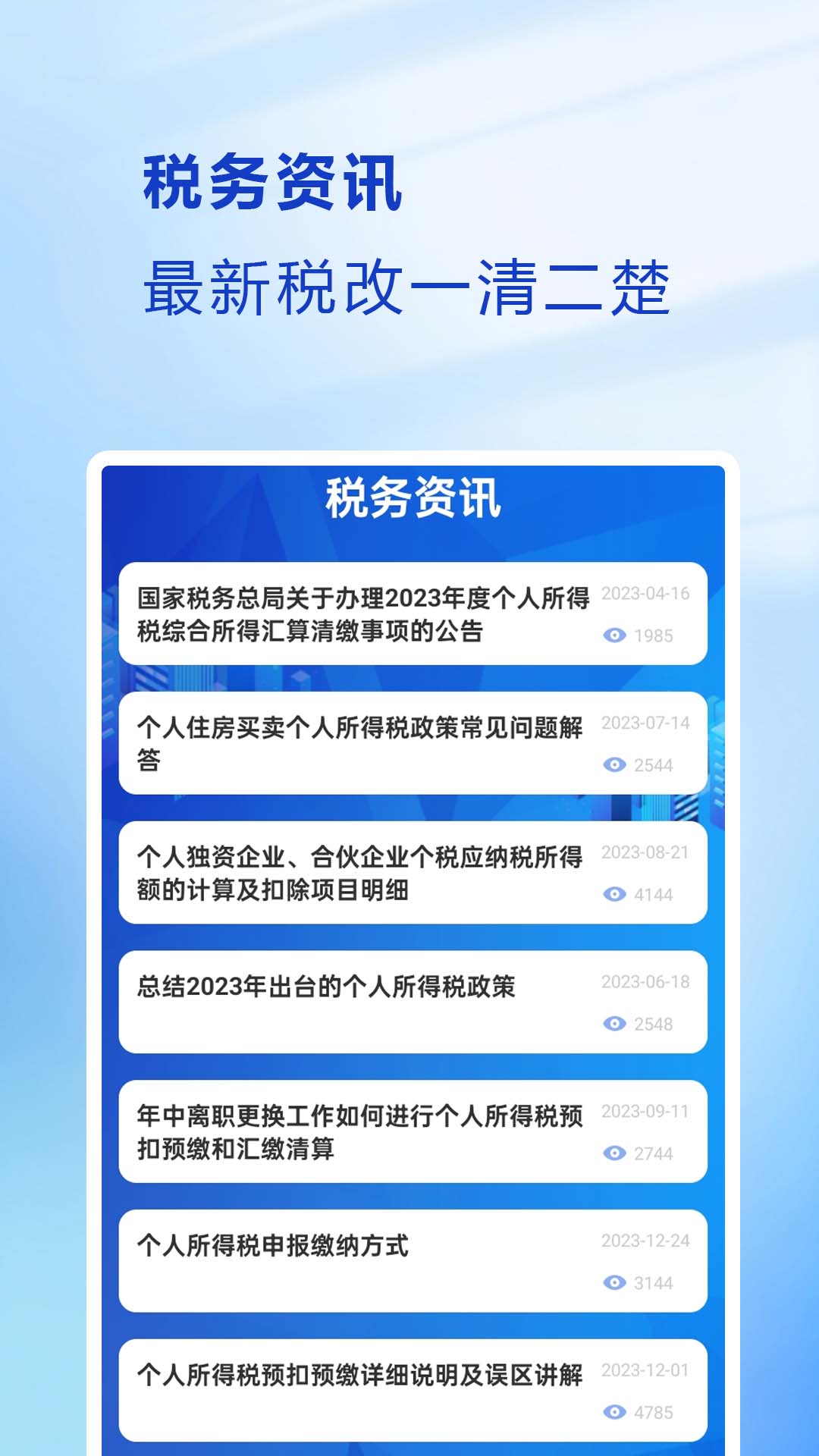 个人退税宝
