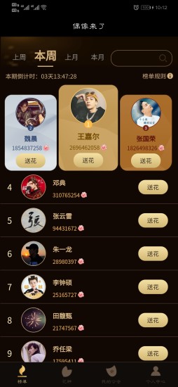 偶像来了app 2