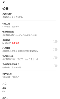 dx云音乐青春版 1