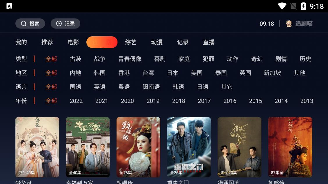 追剧喵tv版