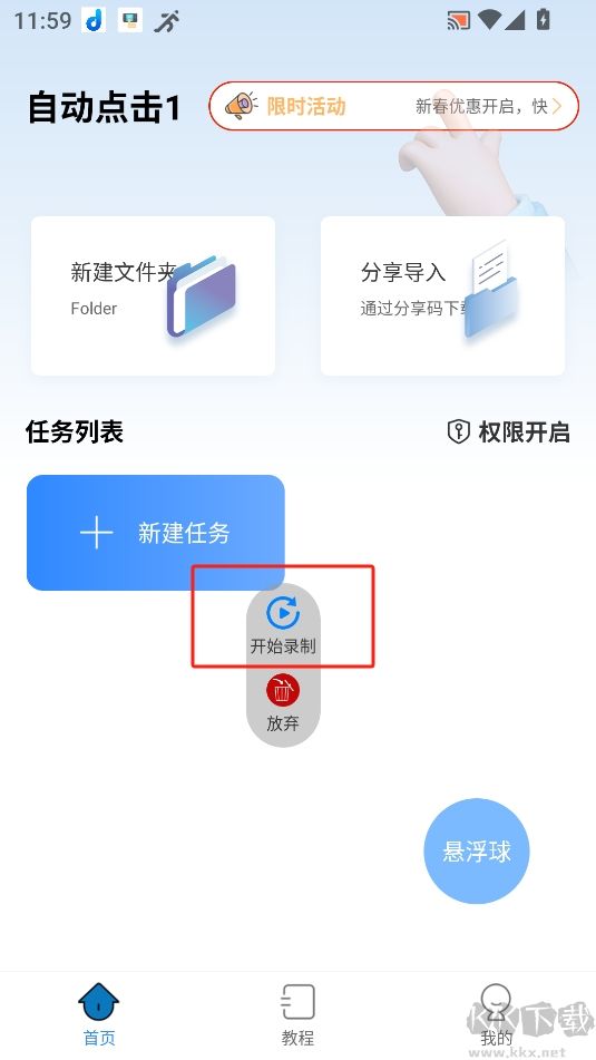 自动按键点击手机版