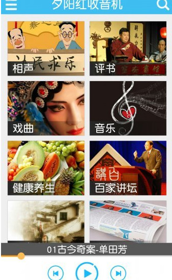 评书相声(老人机听书听歌神器) 2