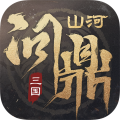 三国问鼎山河手游最新版 v1.0 安卓版
