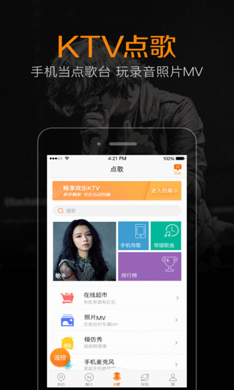 K米点歌 1