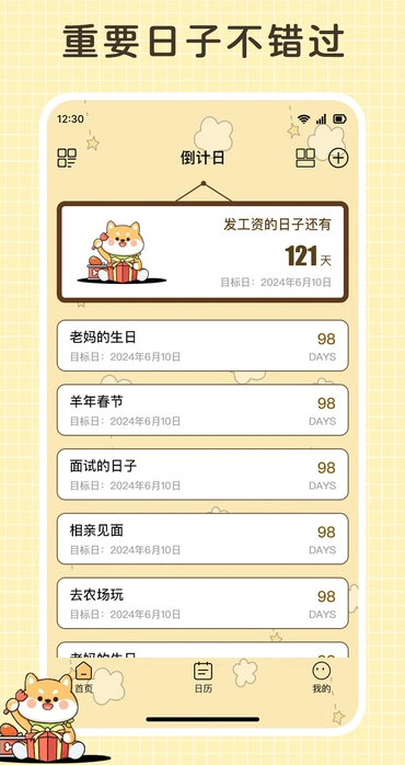 阿柴倒计日