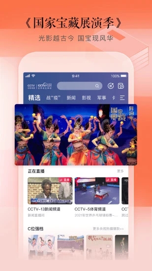 CCTV手机电视安卓版 2