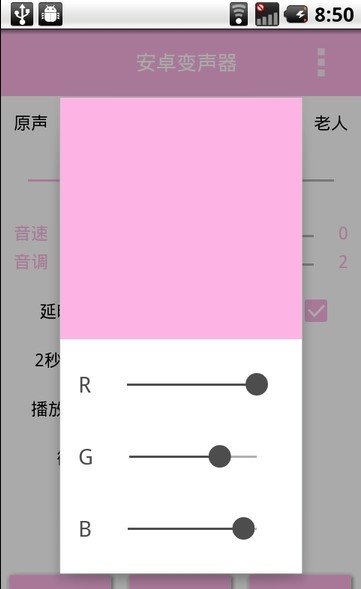 临音变声器 2