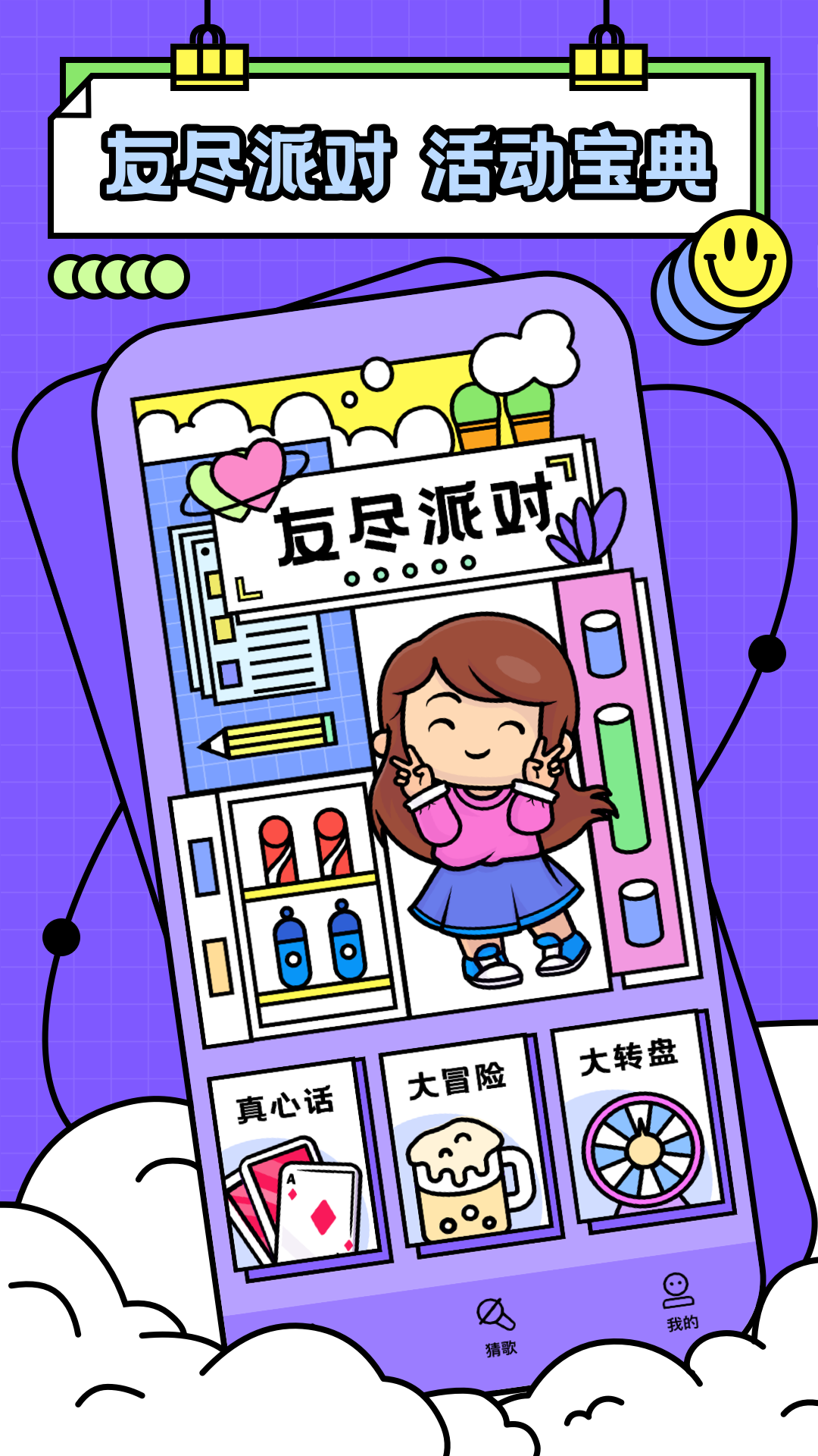 友尽派对app 1