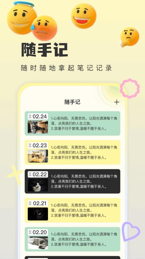 便签多多