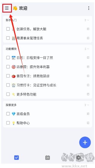TickTick安卓版
