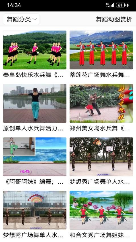 爱跳广场舞最新版 1