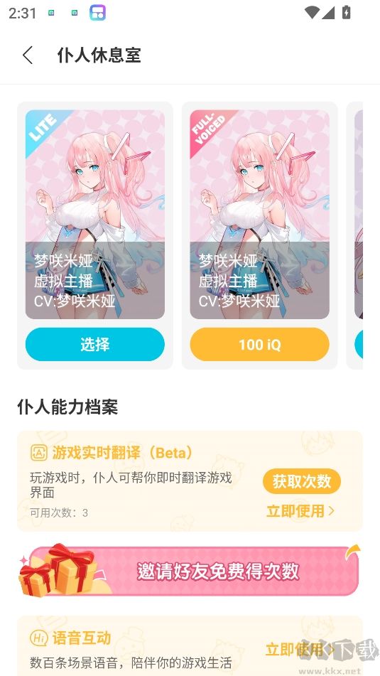 Qoo安卓正版