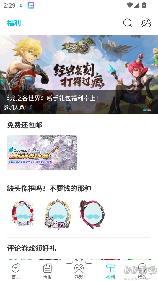 Qoo安卓正版
