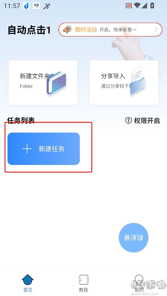 自动按键点击手机版