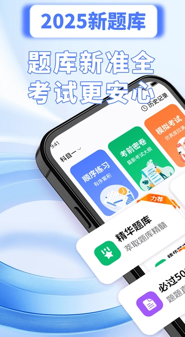 科一驾考