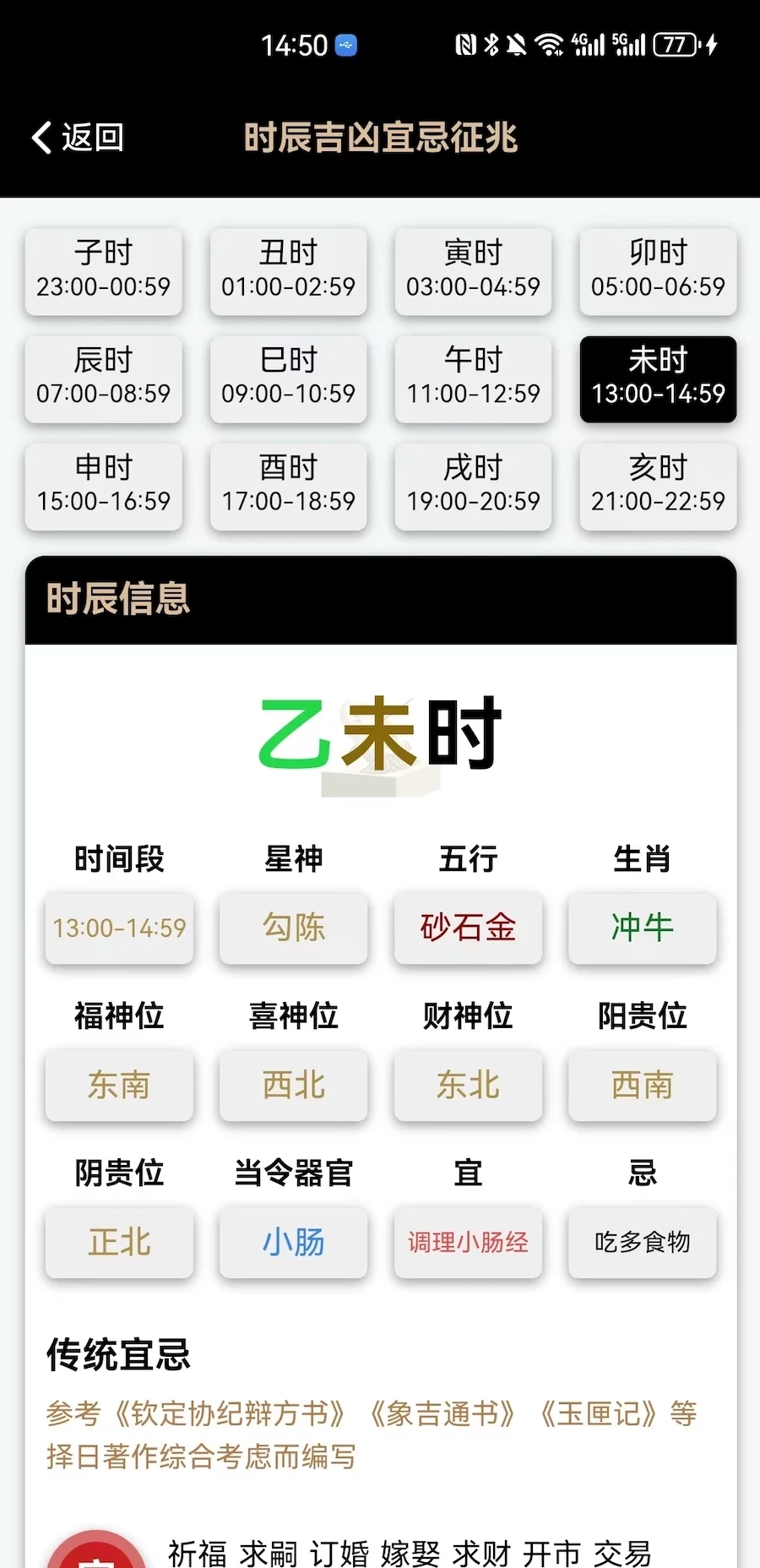 乾元日历