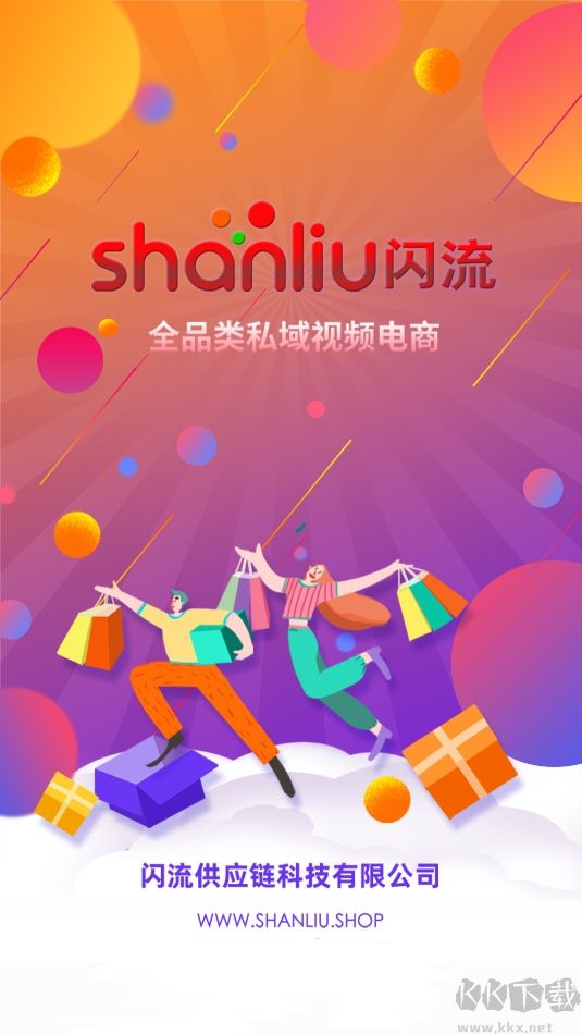 闪流好物新版本