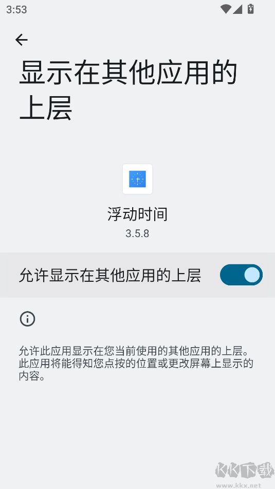 浮动时间去广告版