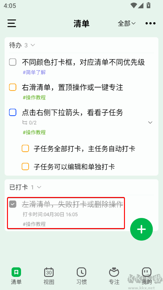 朝暮计划(时间规划)