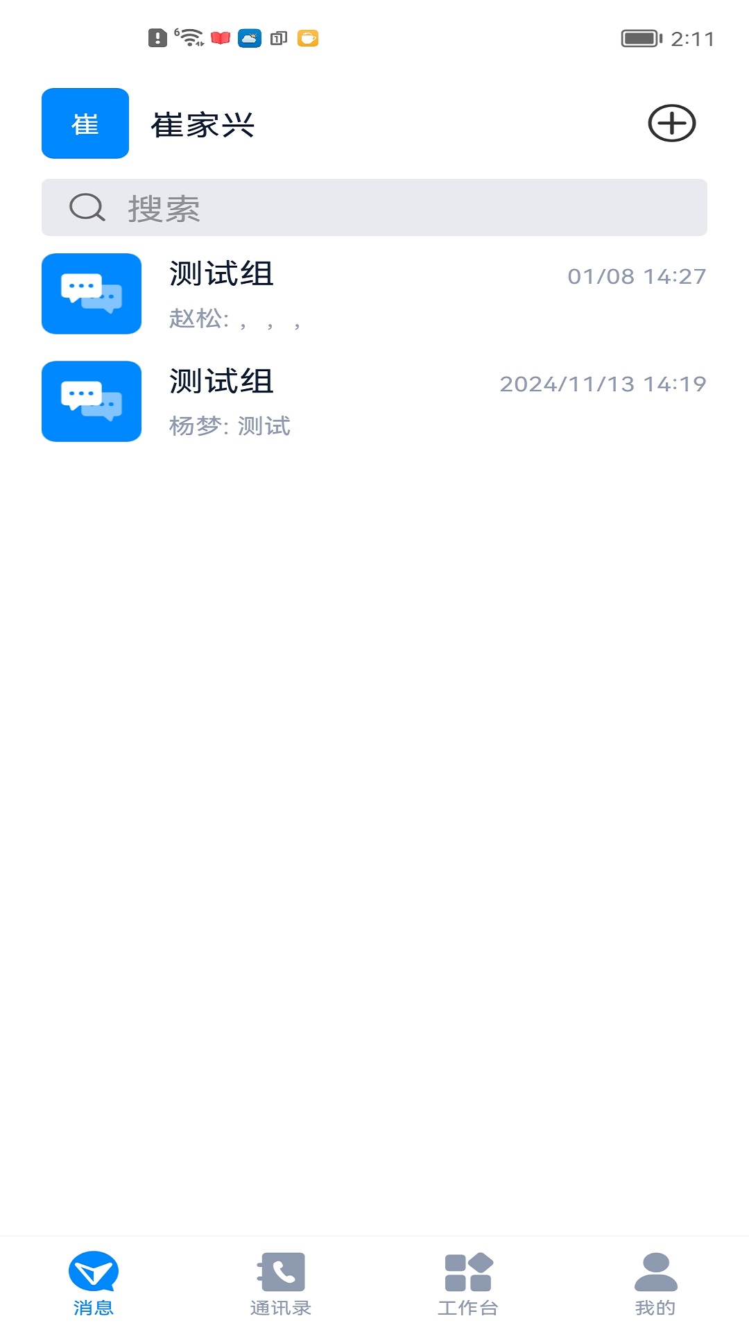 迅安通