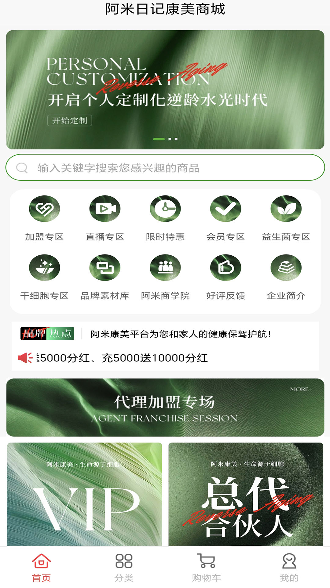 阿米康美
