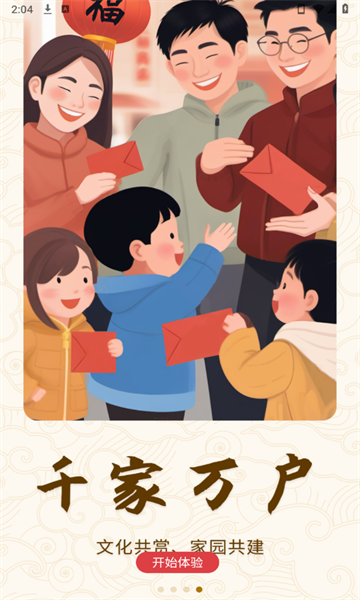 华夏家春秋