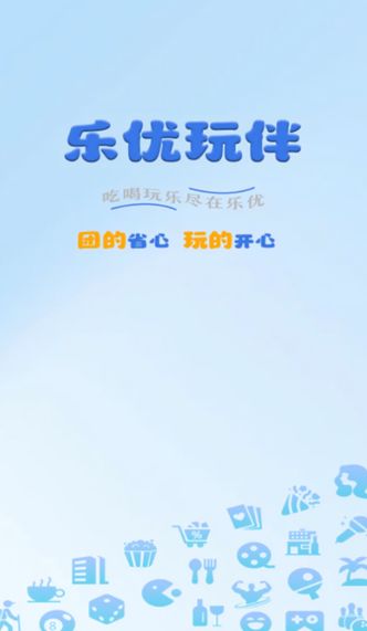乐优玩伴