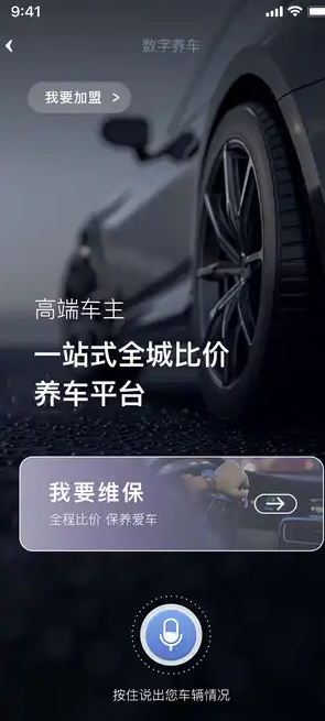 车养养