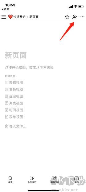 Wolai笔记软件最新版