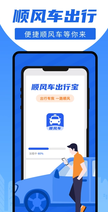 顺风车出行宝