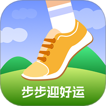 步步迎好运