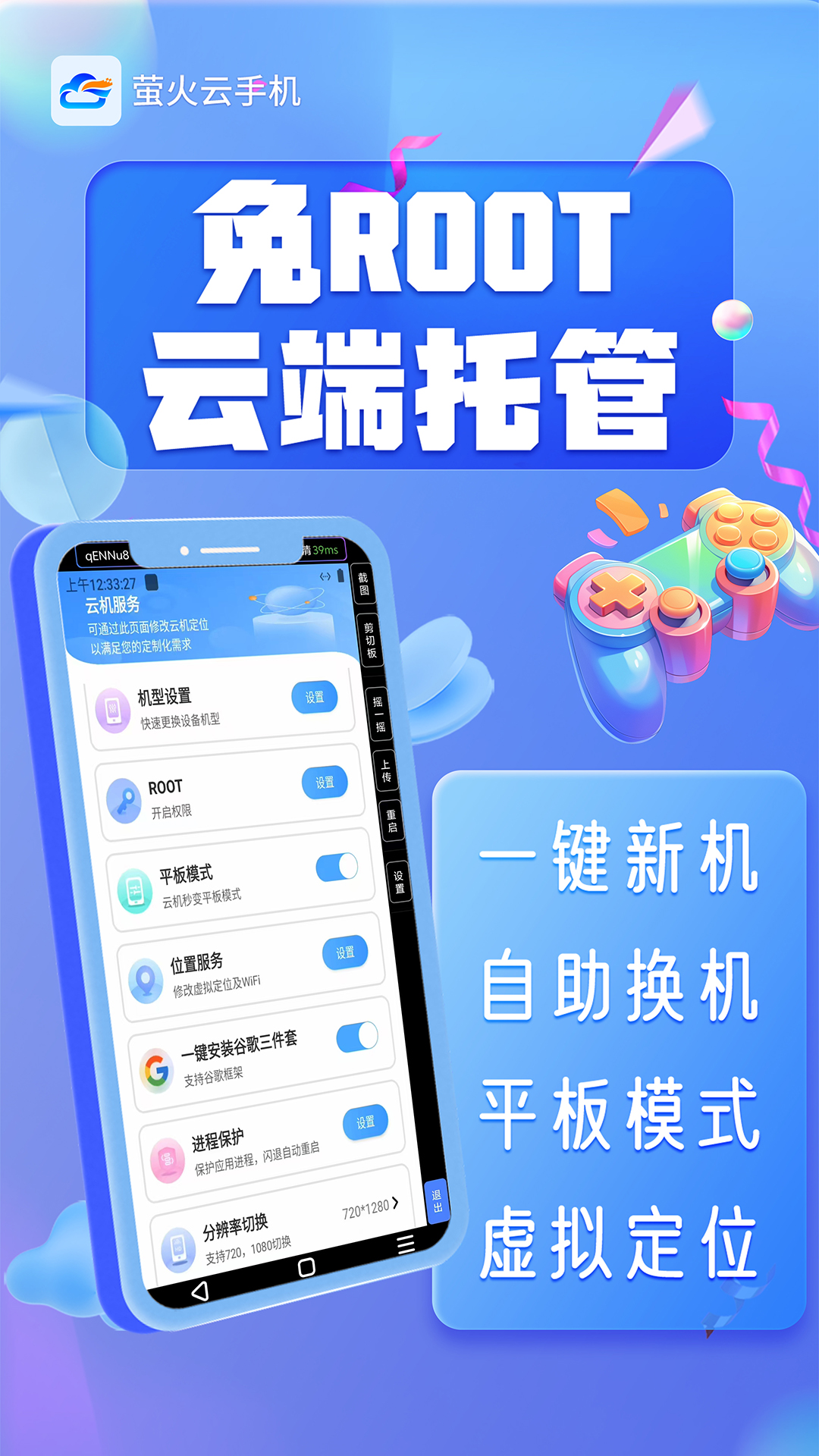 萤火云手机