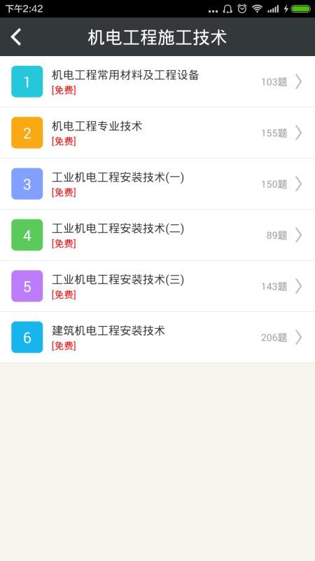 一级建造师-机电工程