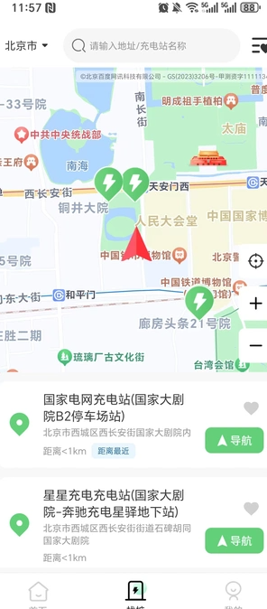 充电桩查询