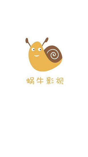 蜗牛影视2024最新手机安卓版
