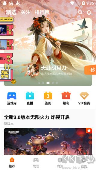 腾讯先锋最新版