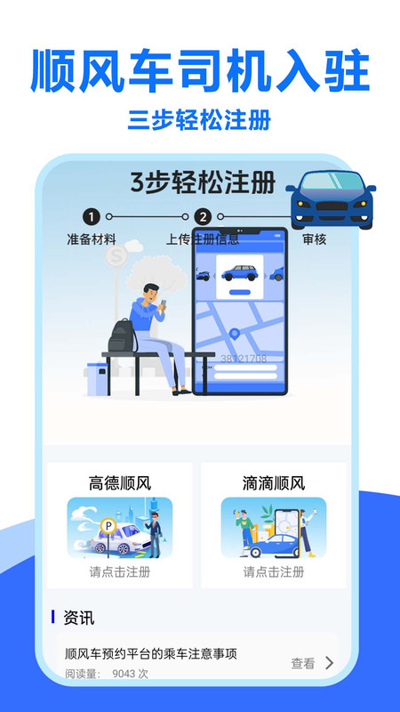 顺风车招募