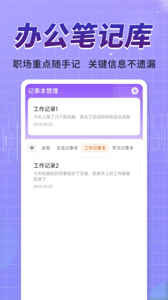 勿忘记事本