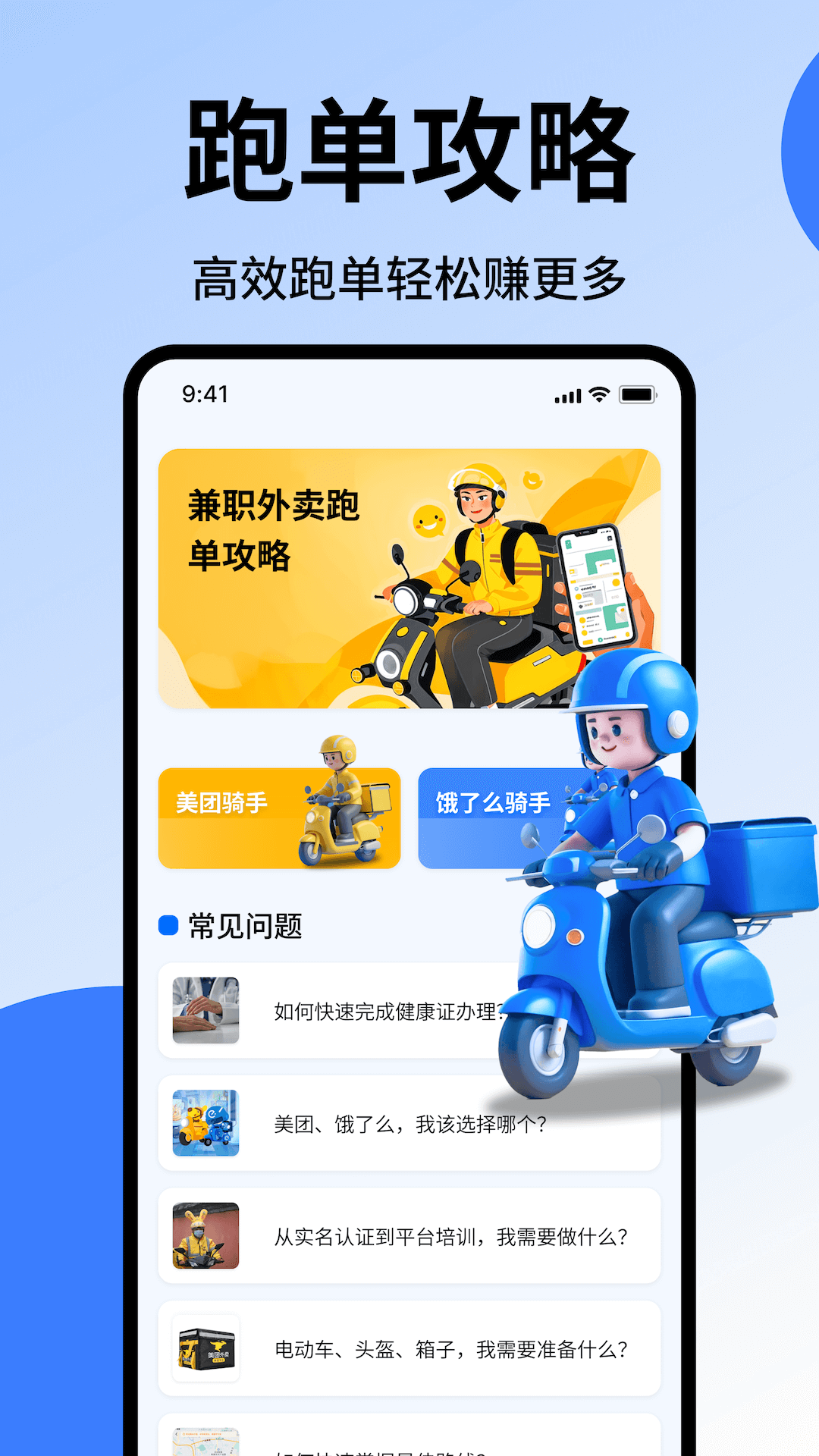 众包跑腿助手